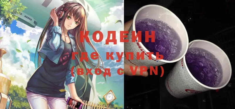 Кодеин Purple Drank  купить   Галич 